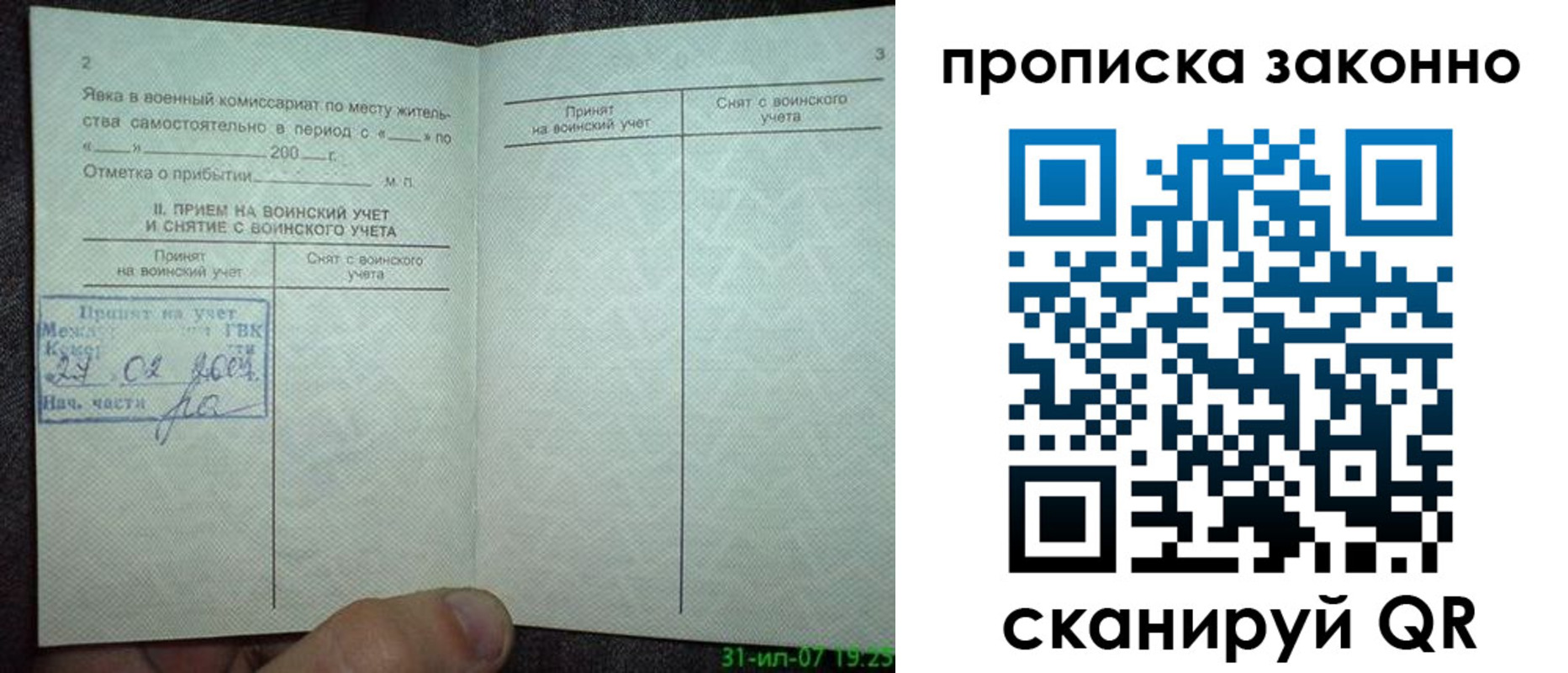 прописка для работы в Киренске